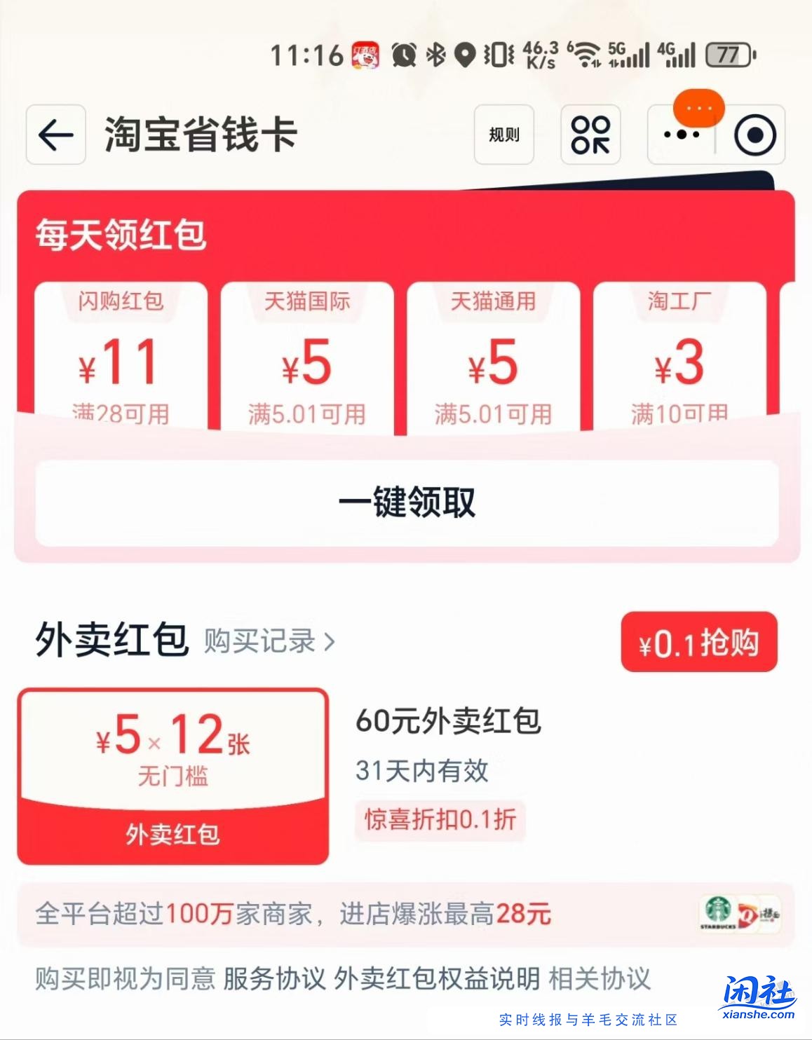 淘宝app，省钱卡有天猫5通用券