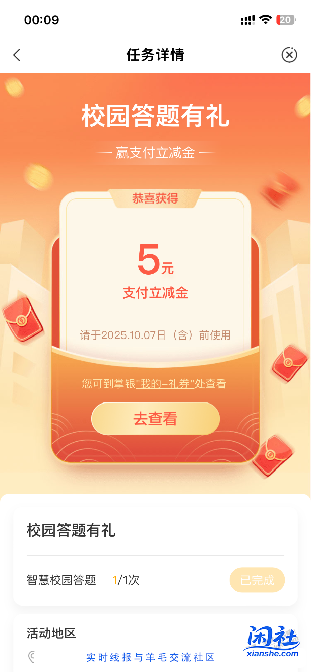 农行立减金
