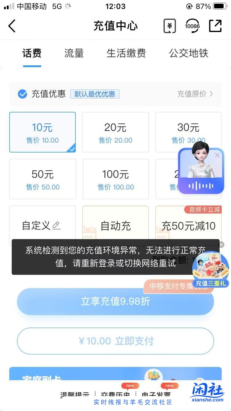 中国移动APP是玩那出 充他人号码就风控