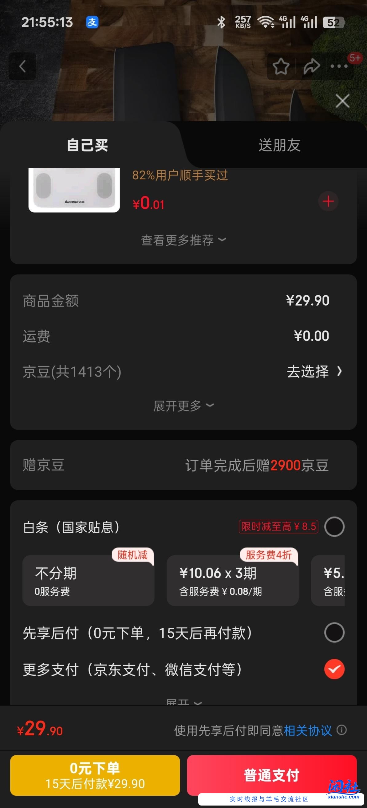 京东白嫖菜刀