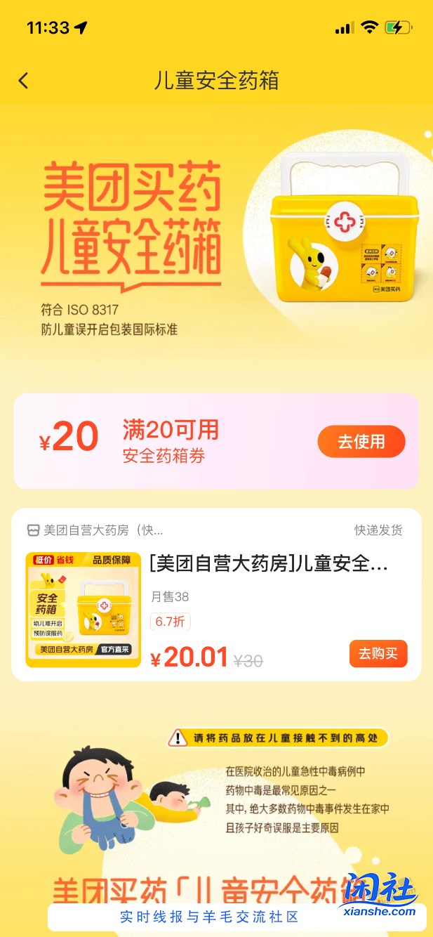 一分钱小药箱