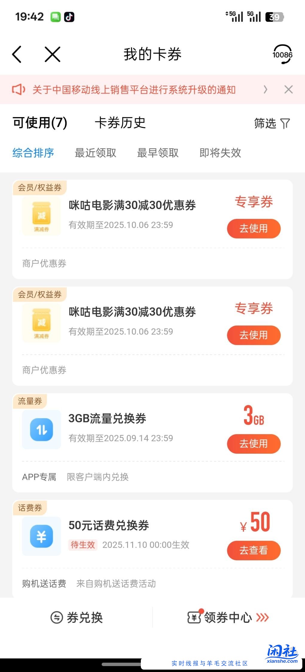 移动电影券