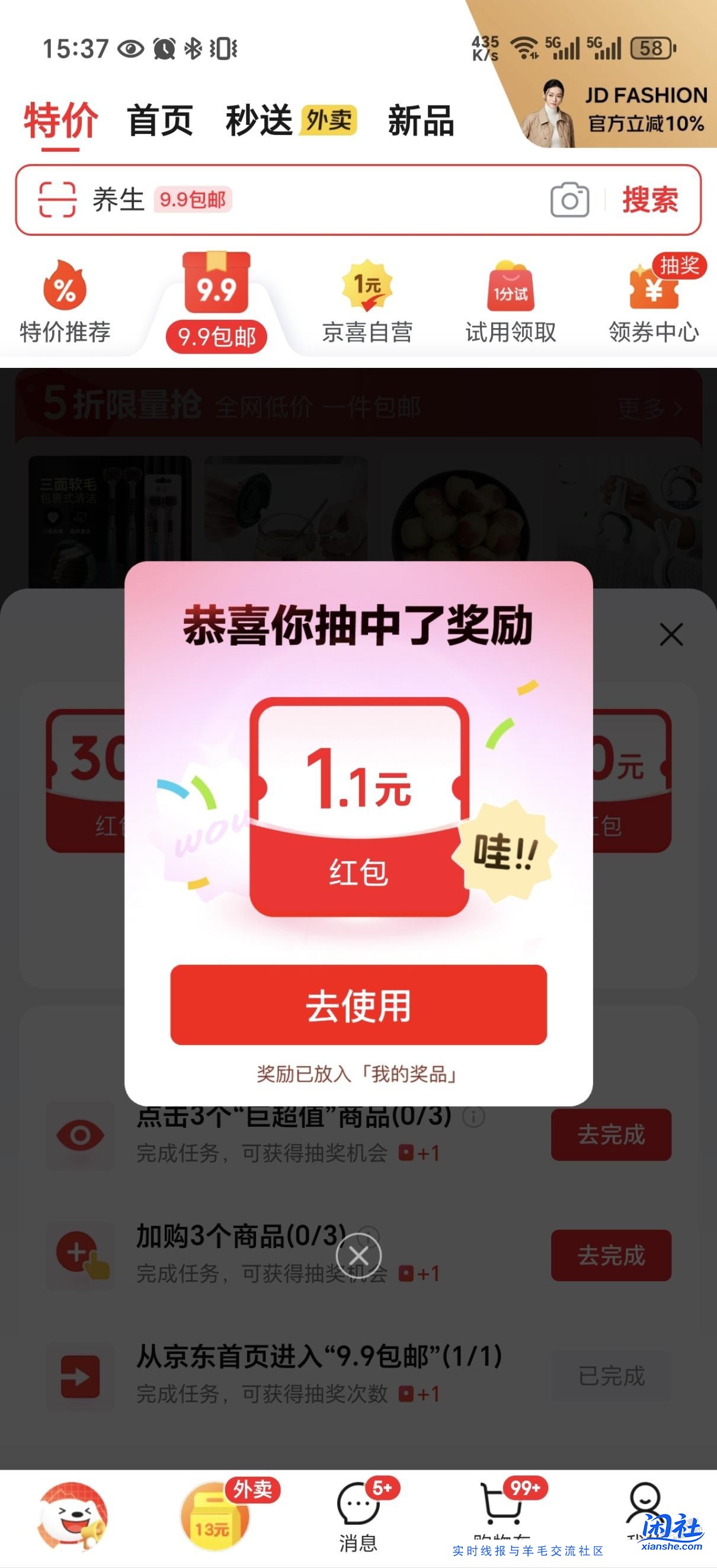 京东1.1红包