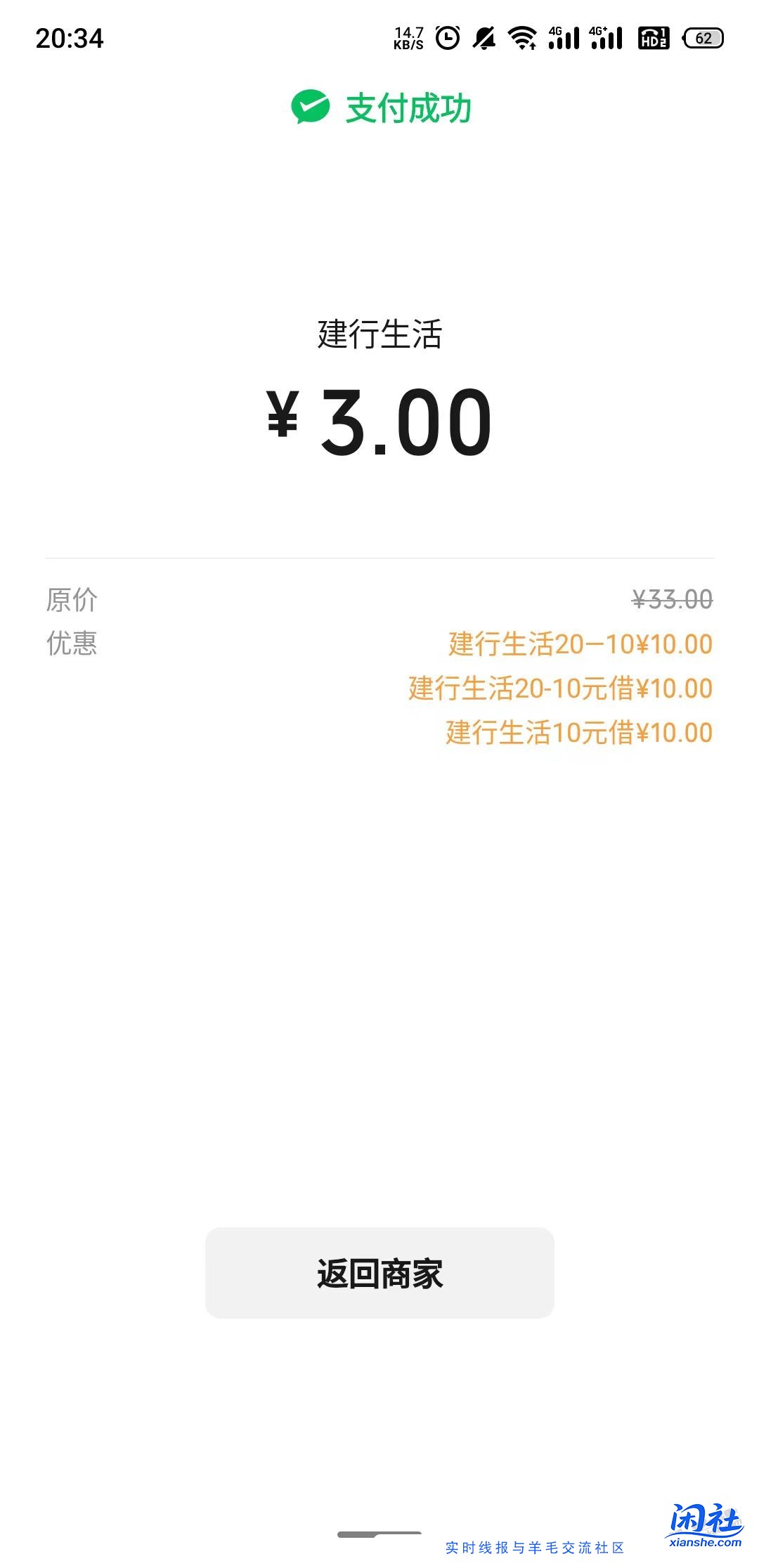 震惊！ 惠省钱竟然叠加了3张10  上月2张，这月1张