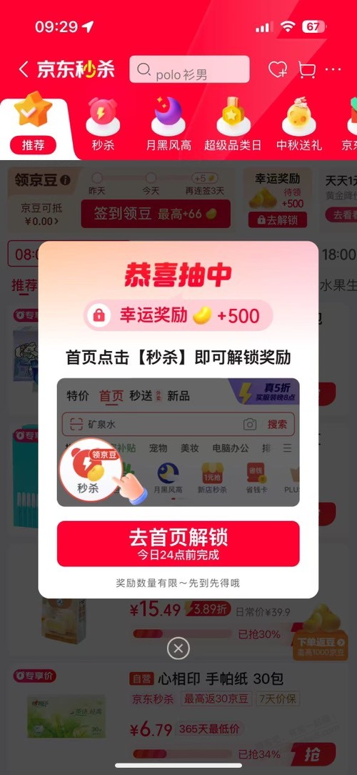京东 500 京豆