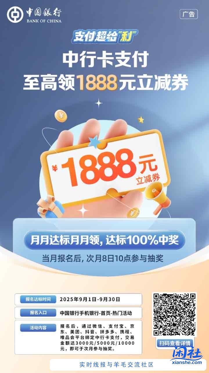 中行支付超给利 领奖最后一天 上月领券 本月报名 快安排上