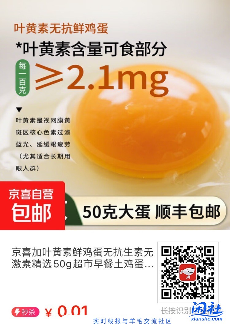 0.01鸡蛋 自辨