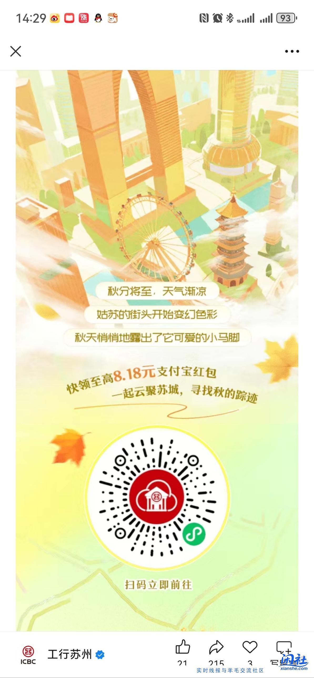 工行红包