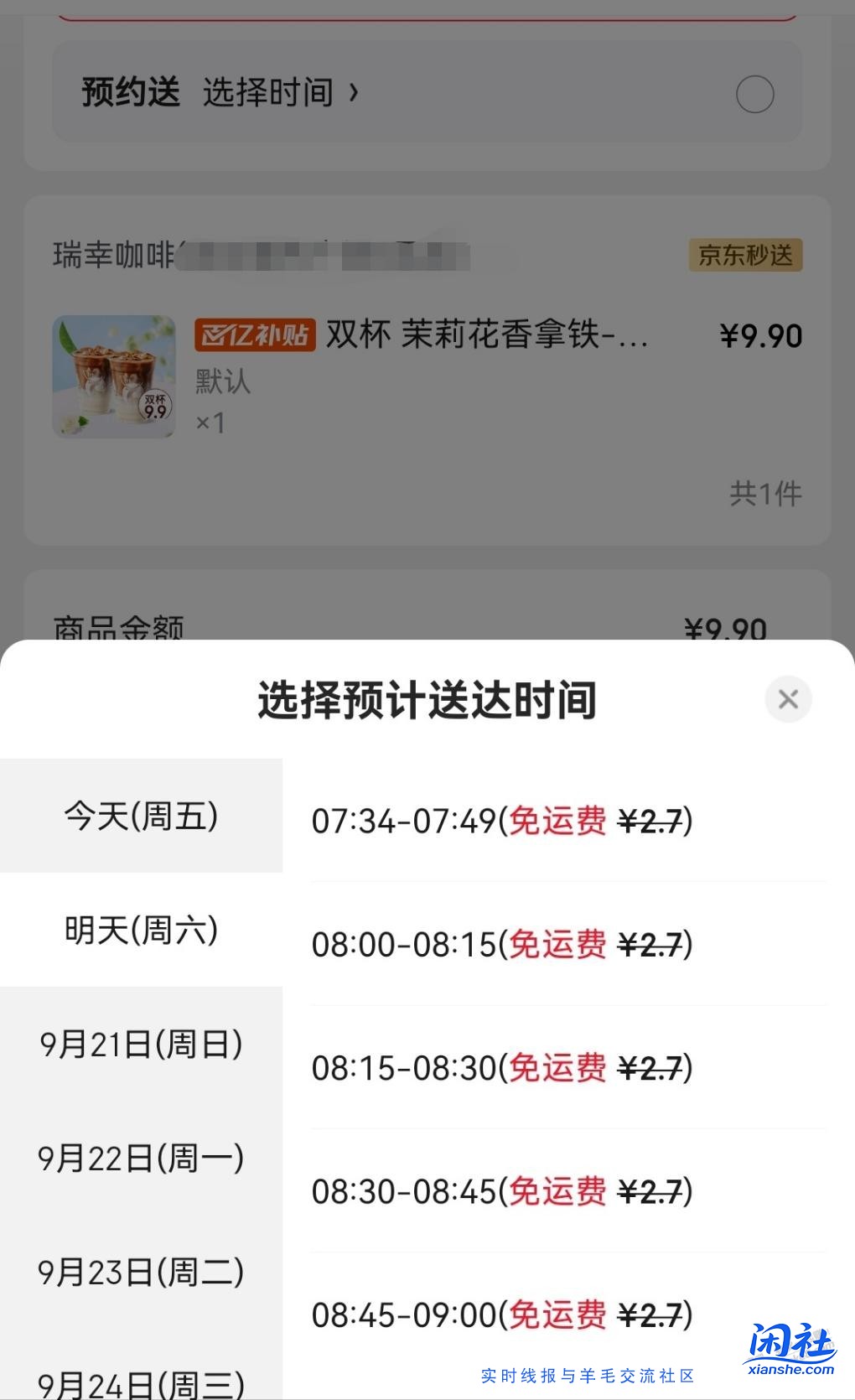 速度2杯瑞幸9.9