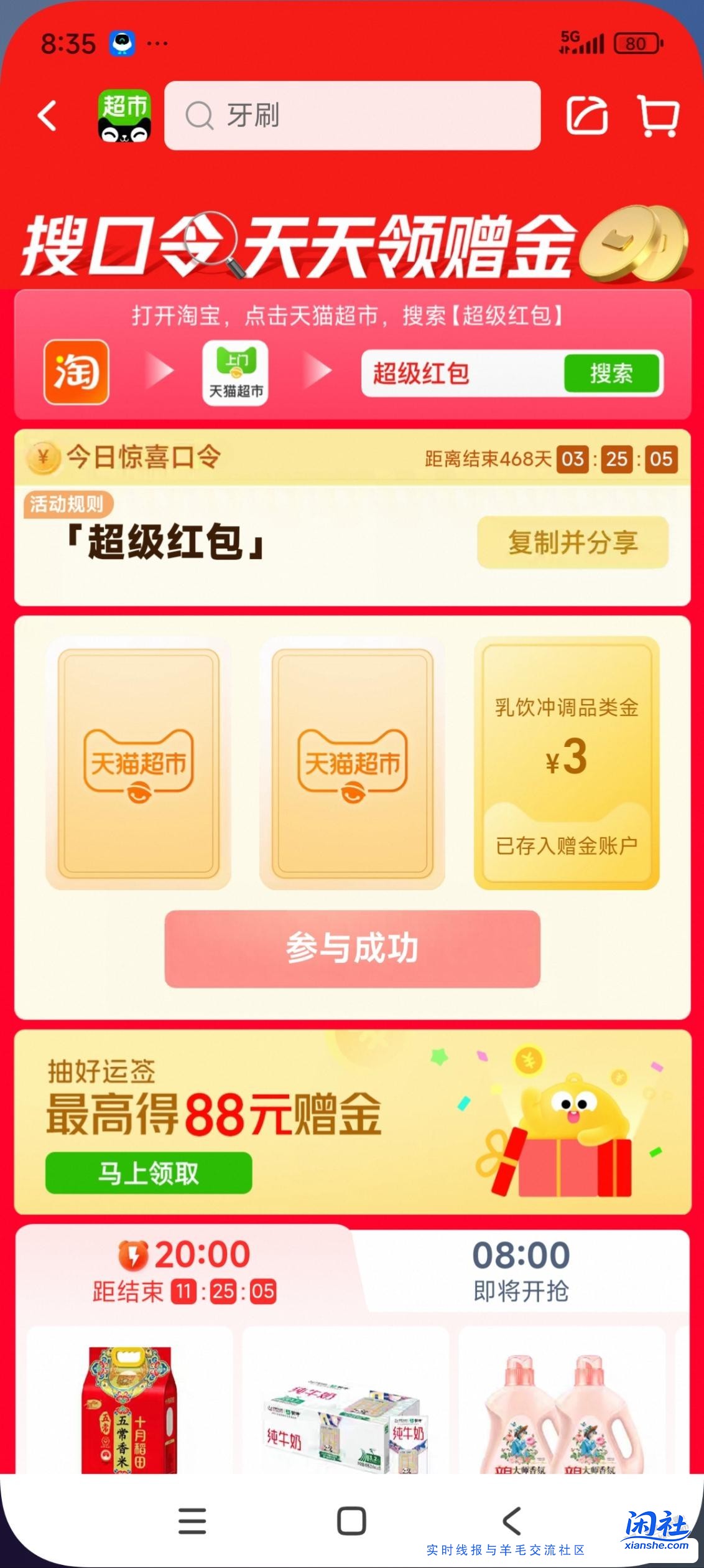 天猫超市大水