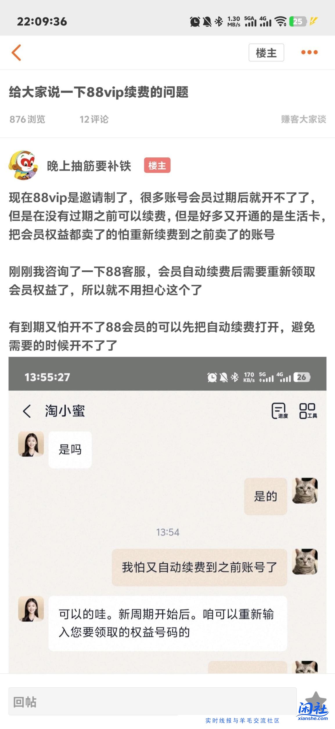 已经测试过了，88会员可以直接续费了