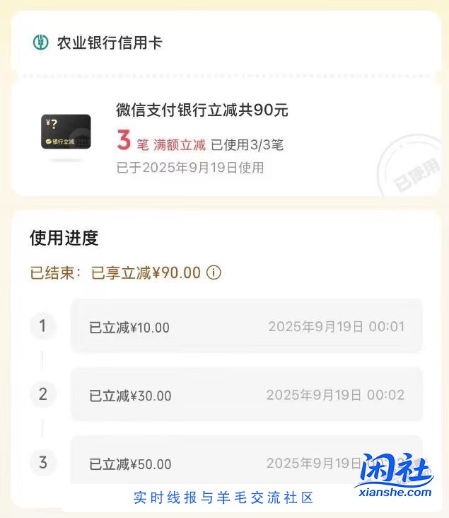 微信农行xing/用卡立减金报名