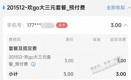 离谱，电信居然偷改我的套餐。
