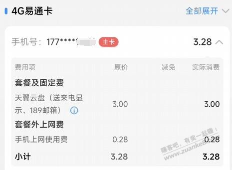 离谱，电信居然偷改我的套餐。