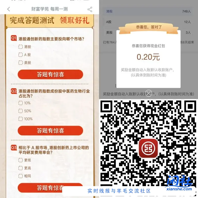 工行3个小红包