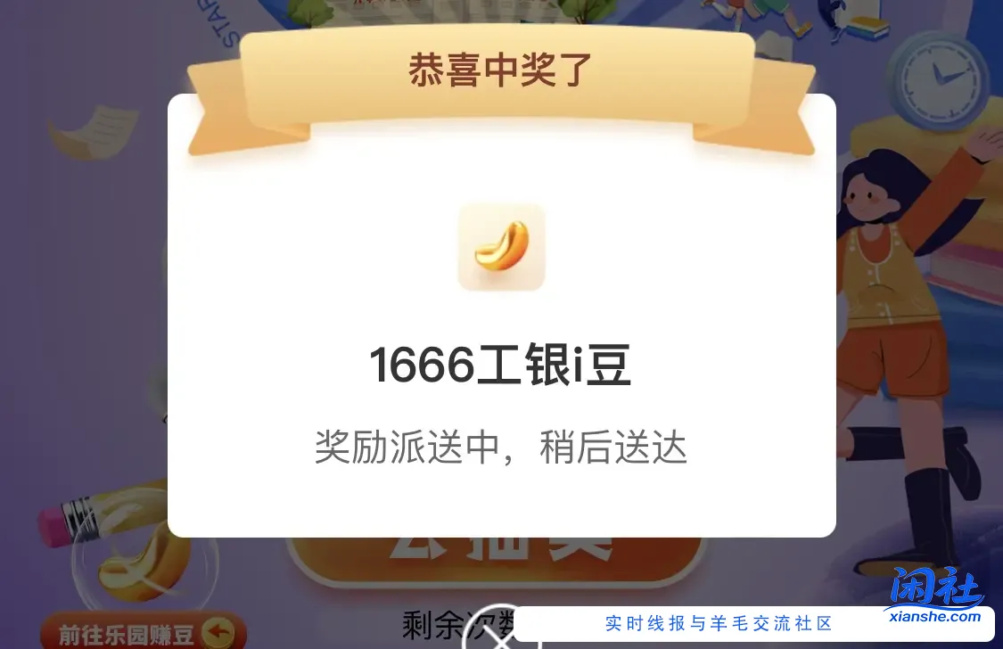 工行开学i豆