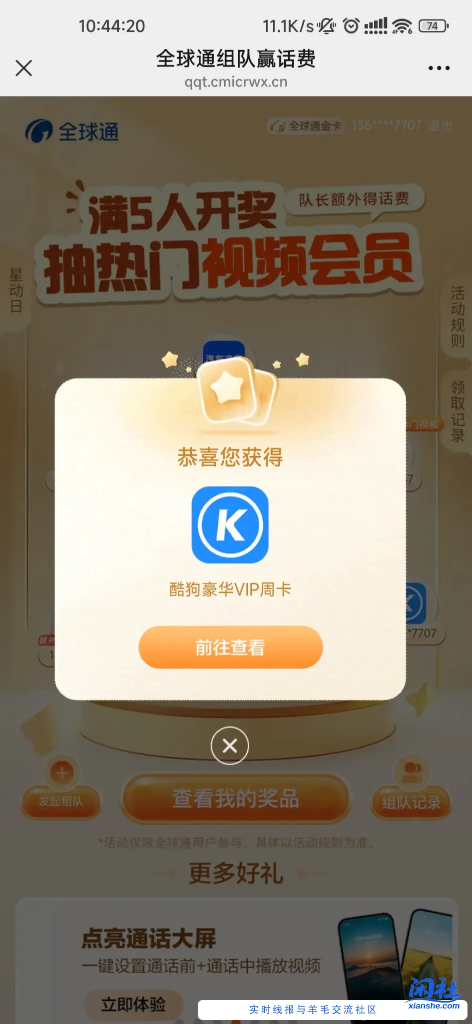 全球通组队