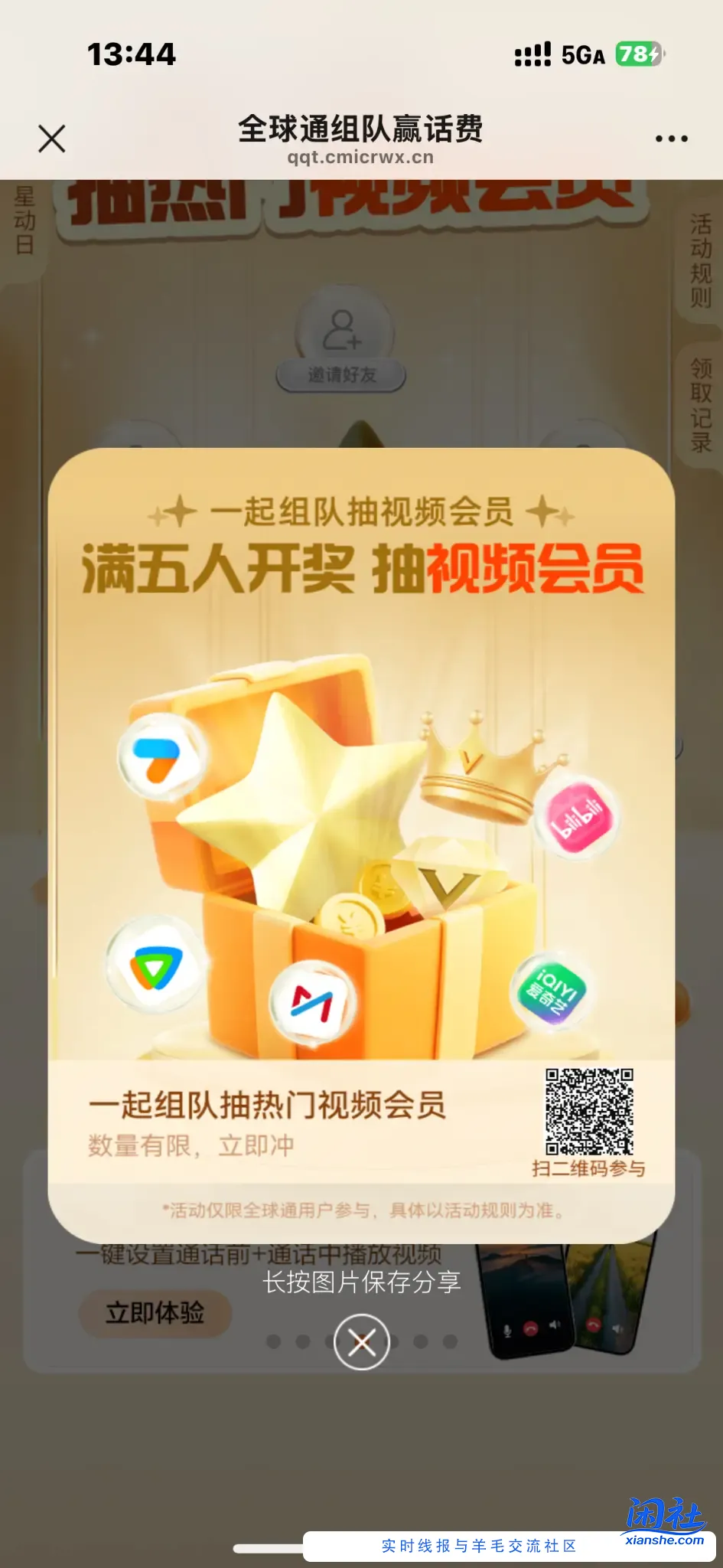 全球通组队