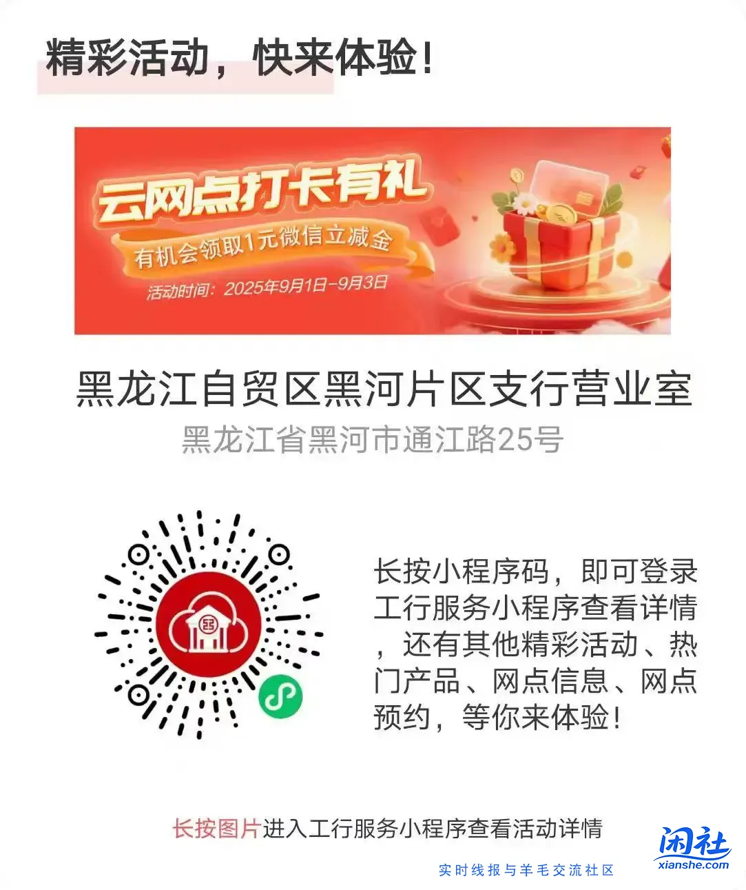 工行1元立减金