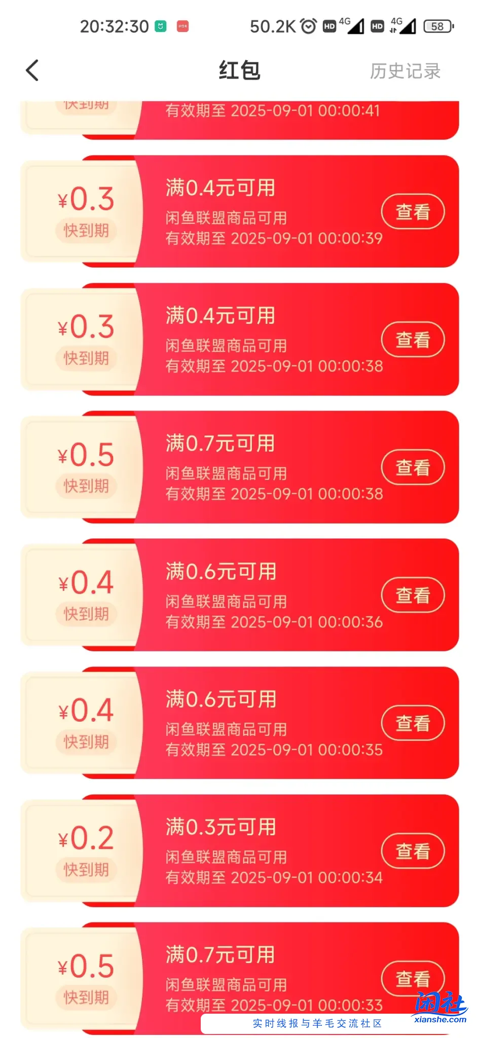 闲鱼红包有互t的没