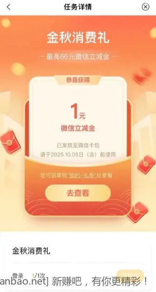 农行微信立减金
