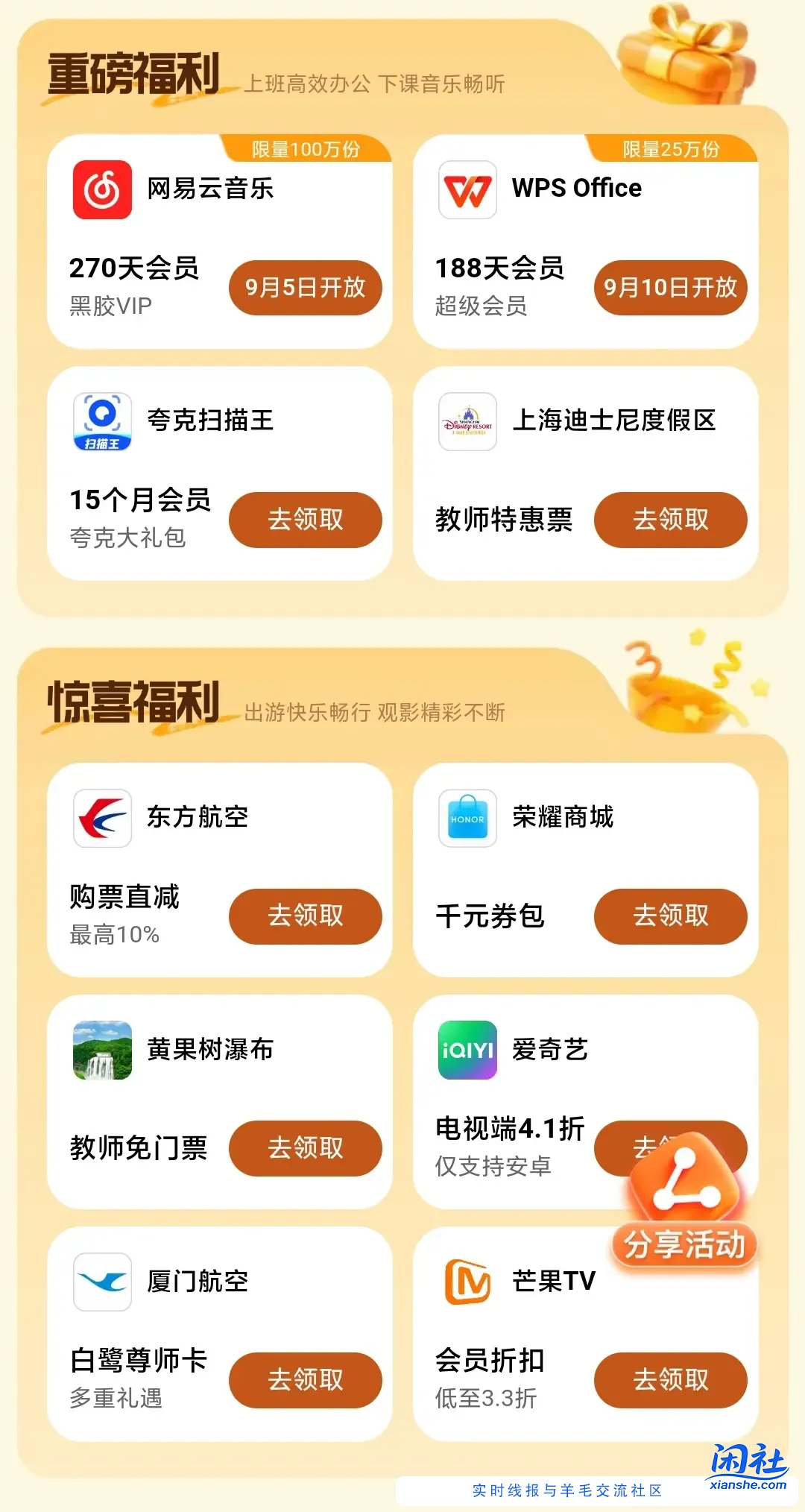 【教师节】270天黑胶会员＋188天wps会员＋15个月夸克扫描会员