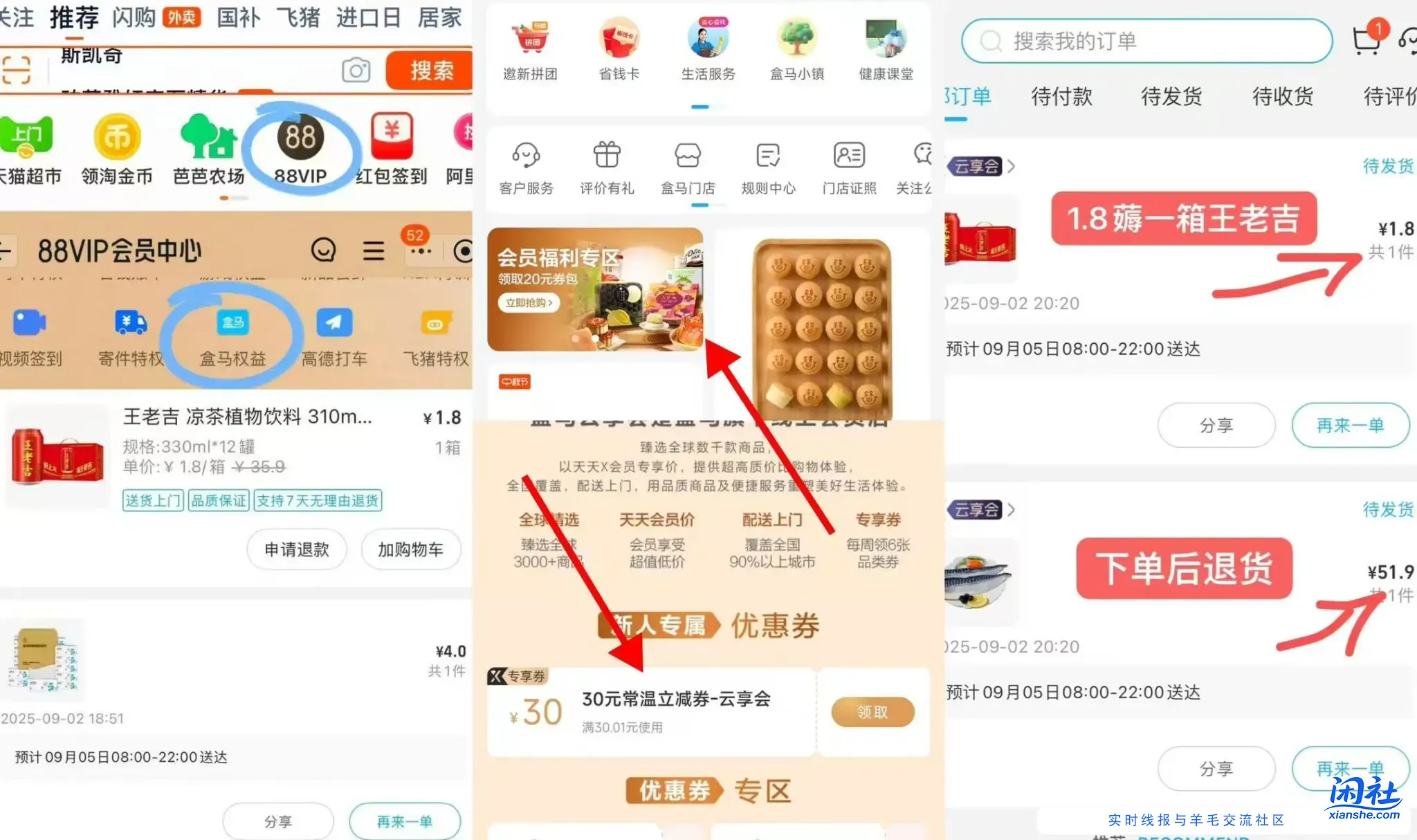 88VIP与盒马会员