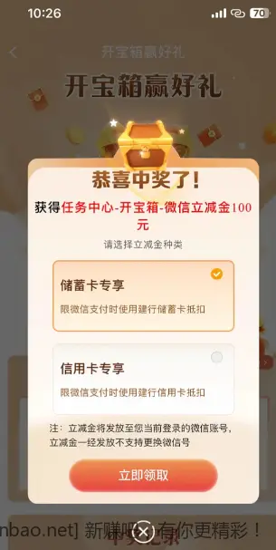 建行宝箱水