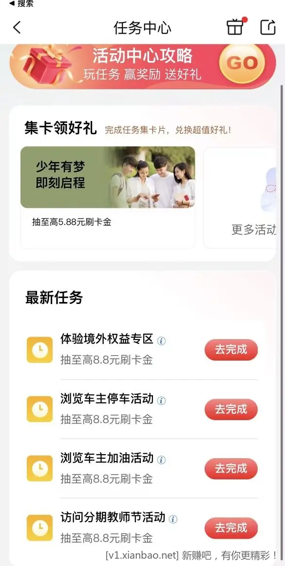 工银新任务