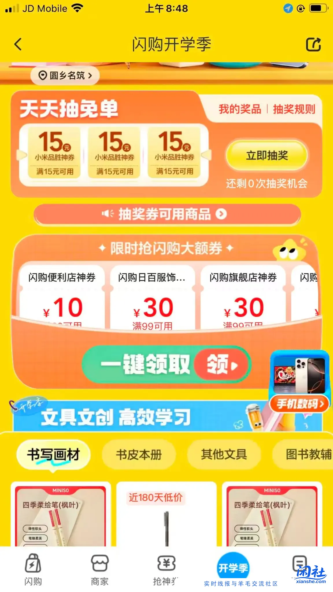 美团有水15券