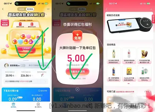 支付宝免单