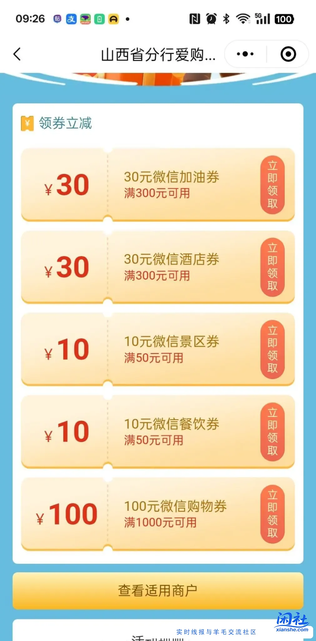 山西工行上车