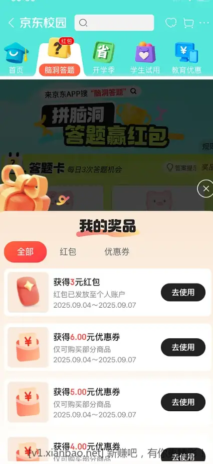 京东校园3元红包