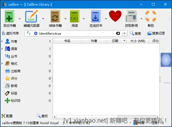Calibre(开源电子书管理软件) v8.10.0 官方便携版
