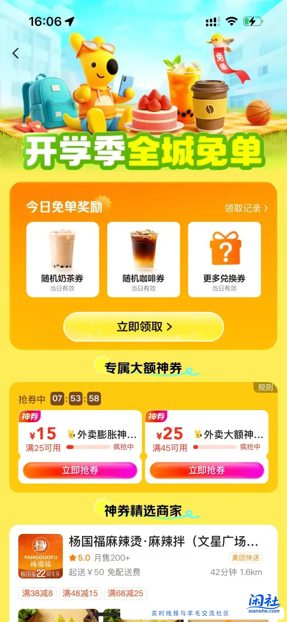 美团免费饮品