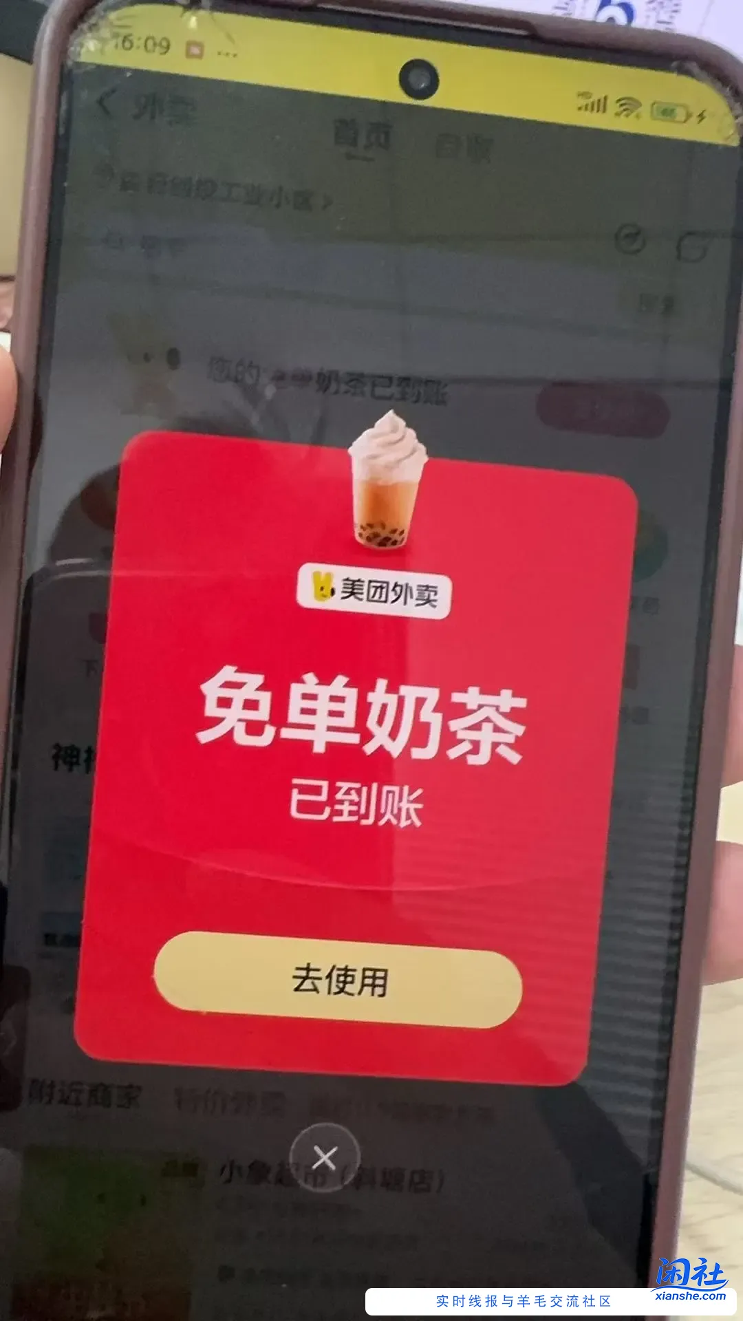 美团免费饮品