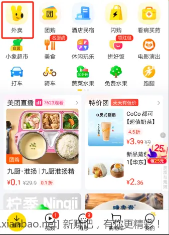 建行数币0.01买10亓美团券