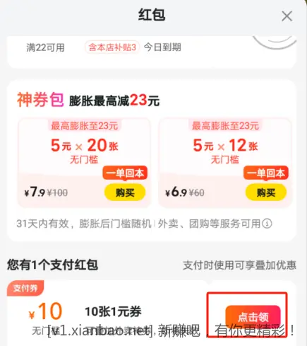 建行数币0.01买10亓美团券