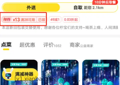 建行数币0.01买10亓美团券