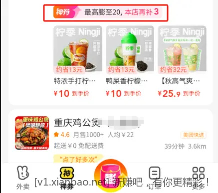 建行数币0.01买10亓美团券