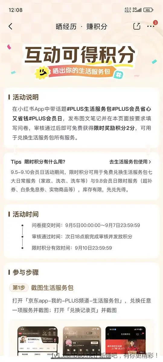 京东限时积分2