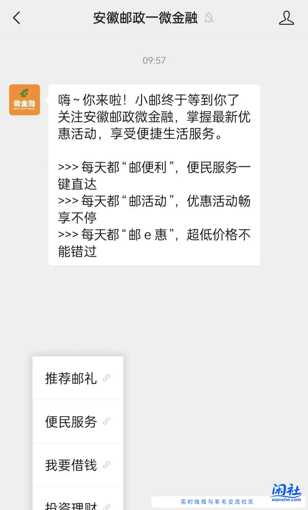 速度去 安徽邮政微金融公众号