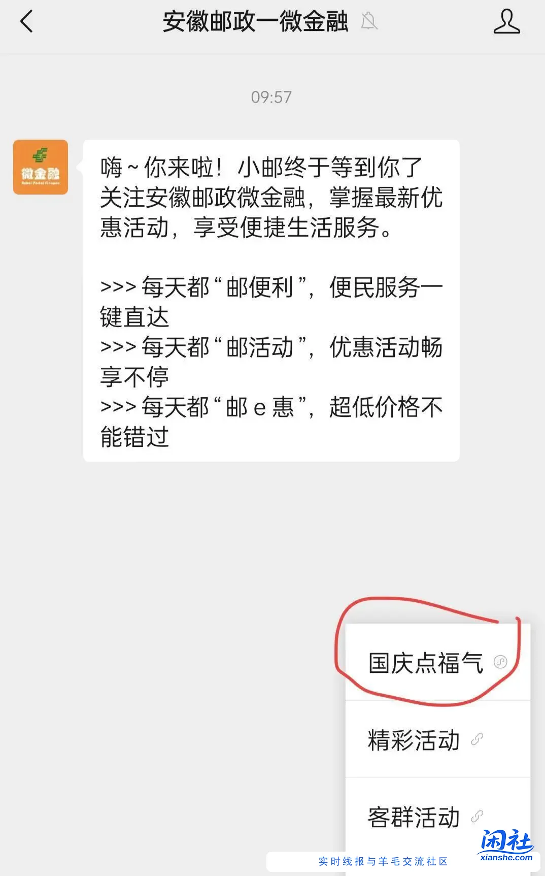 速度去 安徽邮政微金融公众号