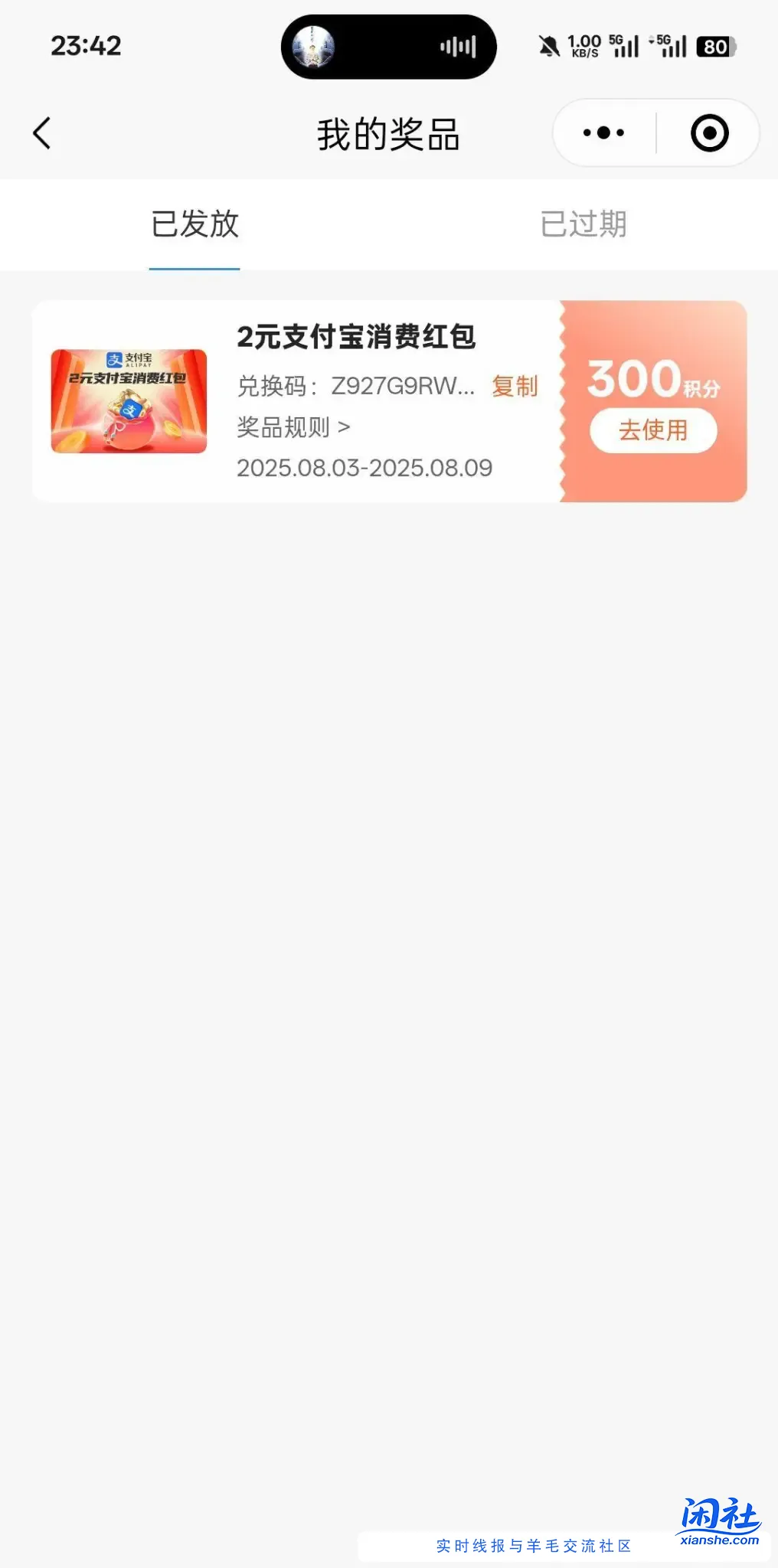 2元支付宝立减金