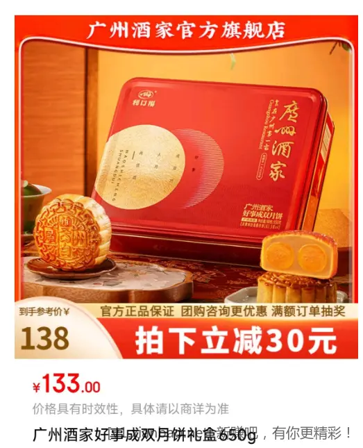 月饼 好价