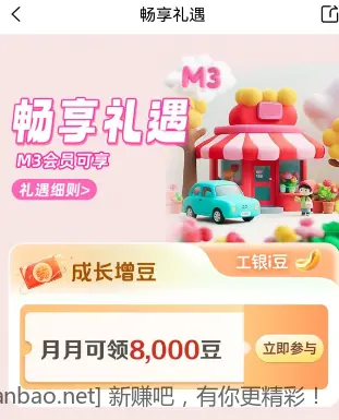 工行M3领8000I豆