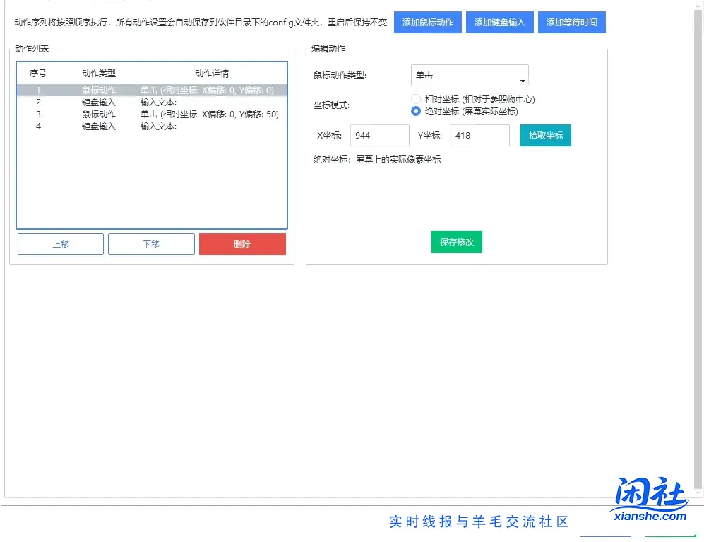 屏幕图像识别自动化工具 版本V6.8