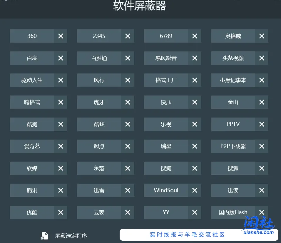 软件屏蔽器2.18