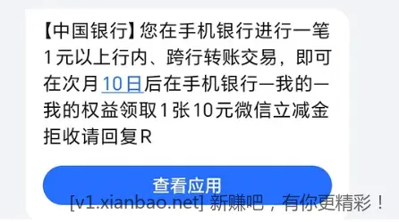 10R中行立减金