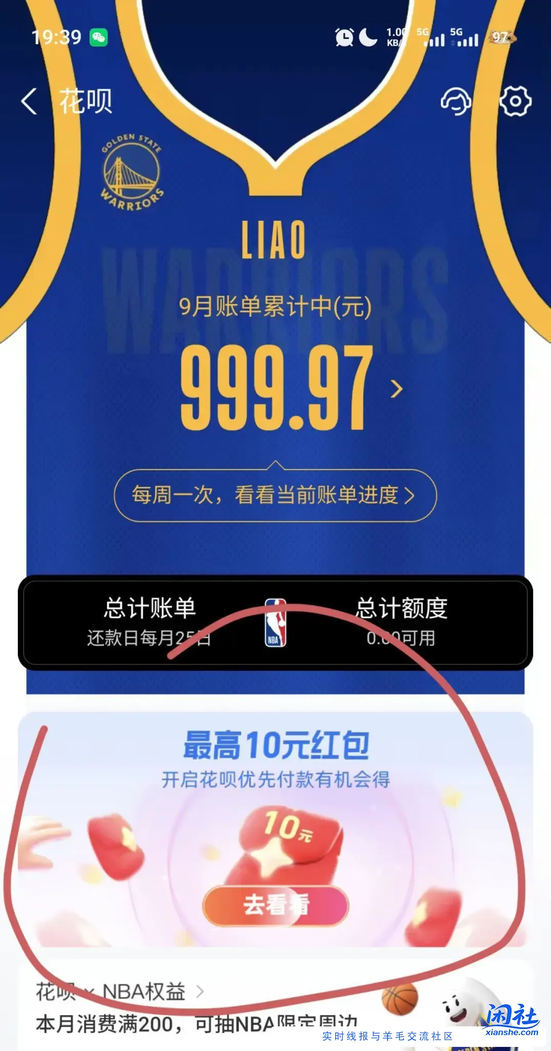 花呗活动